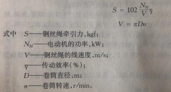 樱桃视频官网卷扬机牵引力计算